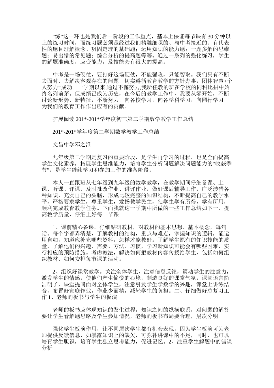 2025年初三数学第二学期工作总结_第2页