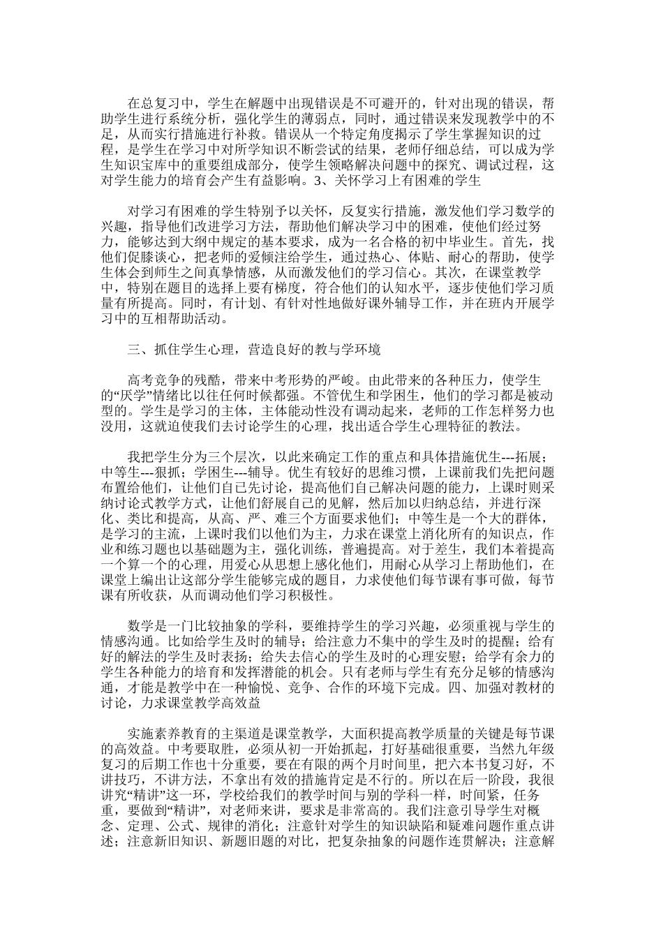 2025年初三数学第二学期工作总结_第3页
