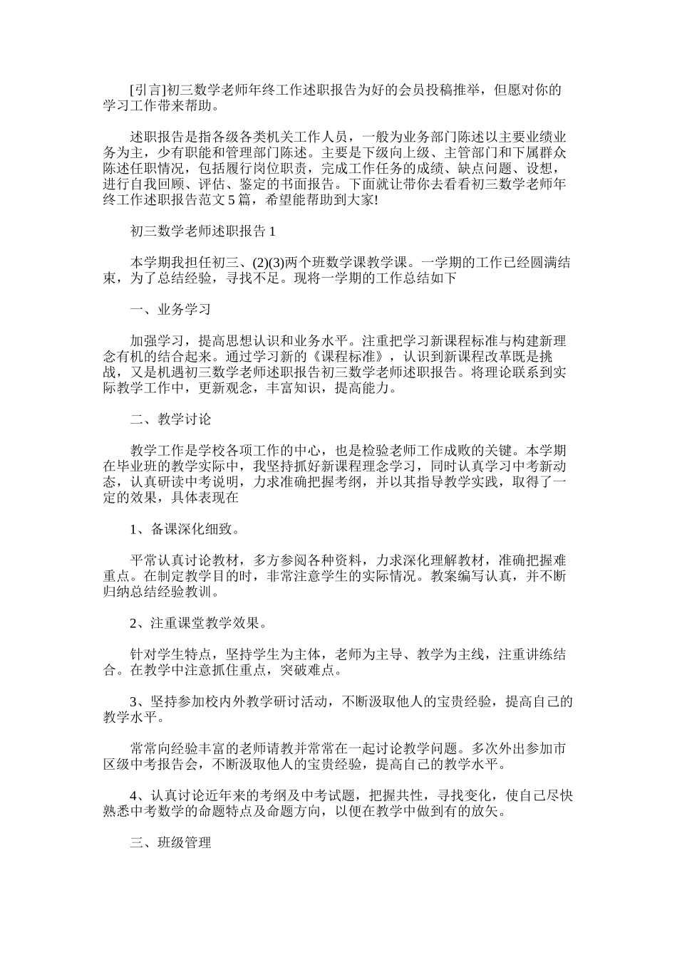 2025年初三数学老师年终工作述职报告_第1页