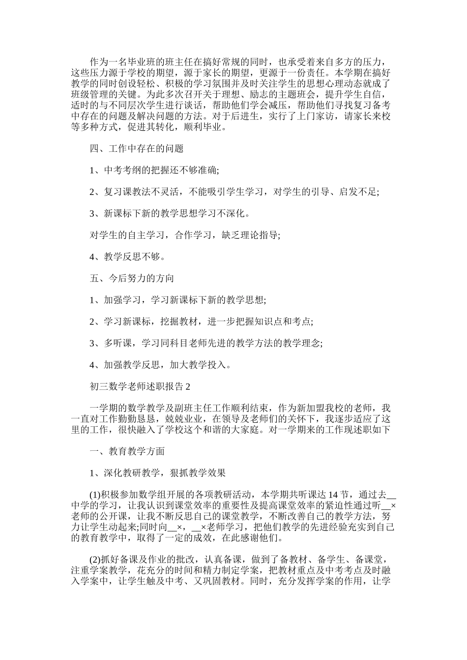 2025年初三数学老师年终工作述职报告_第2页