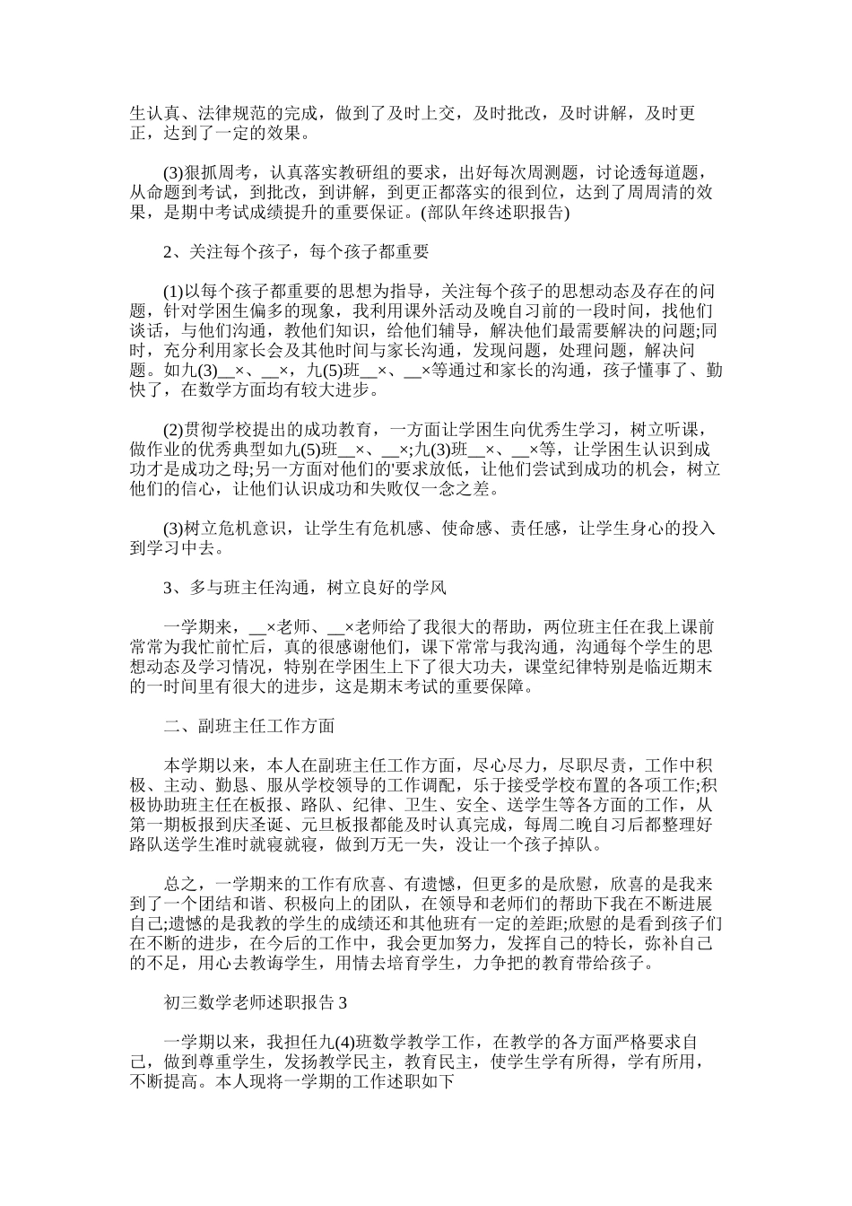 2025年初三数学老师年终工作述职报告_第3页