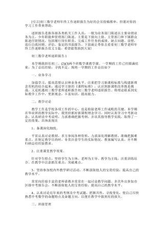 2025年初三数学老师年终工作述职报告