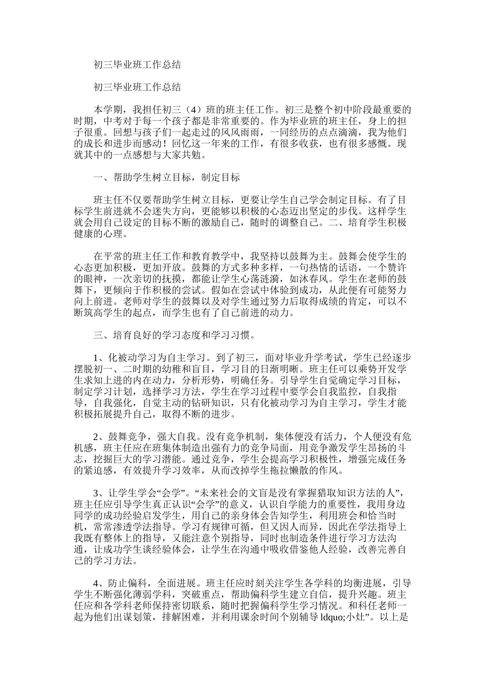 2025年初三毕业班工作总结范文word版_第1页