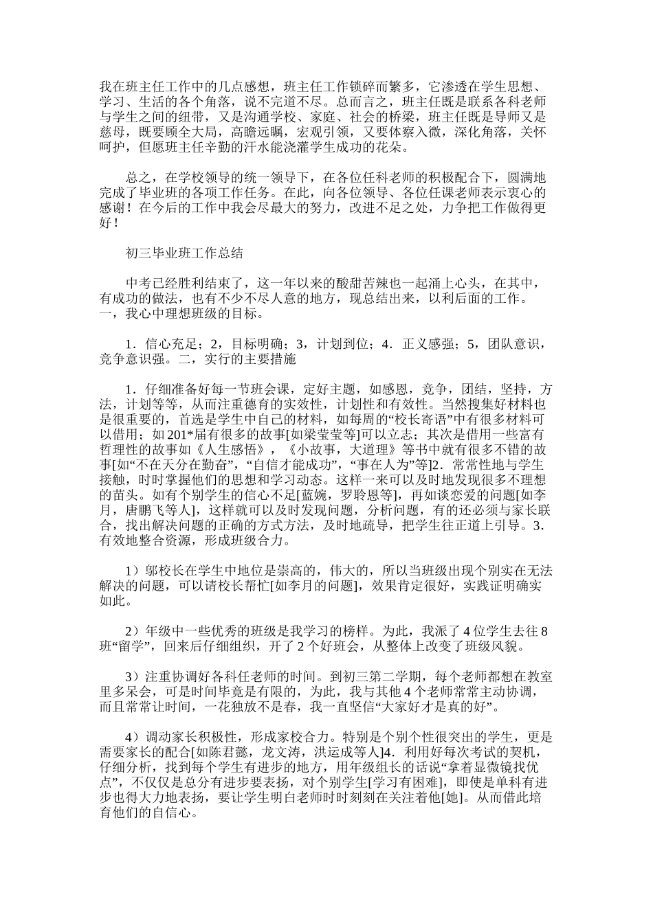 2025年初三毕业班工作总结范文word版_第2页