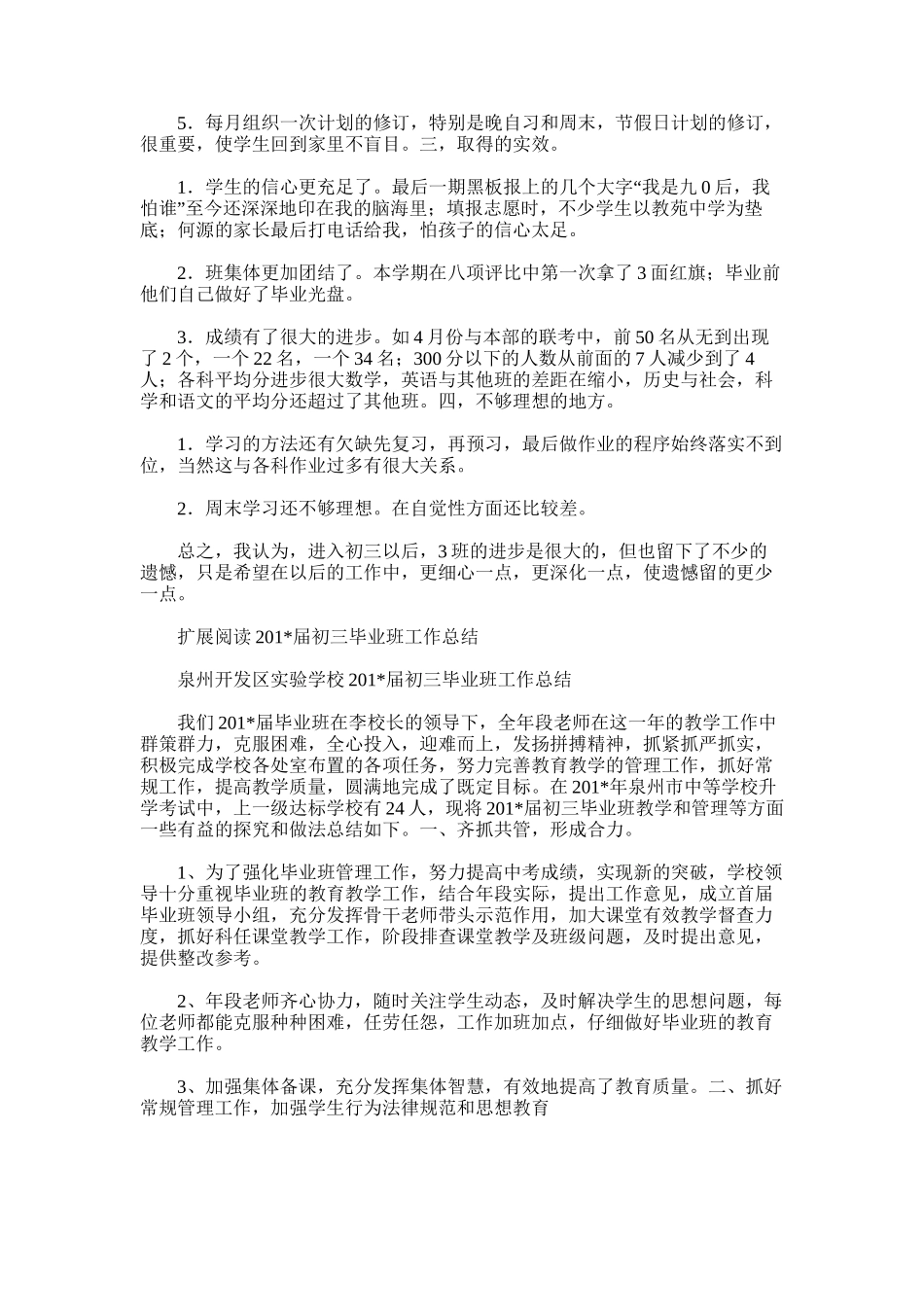 2025年初三毕业班工作总结范文word版_第3页