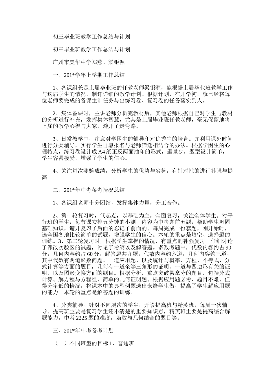 2025年初三毕业班教学工作总结与计划_第1页