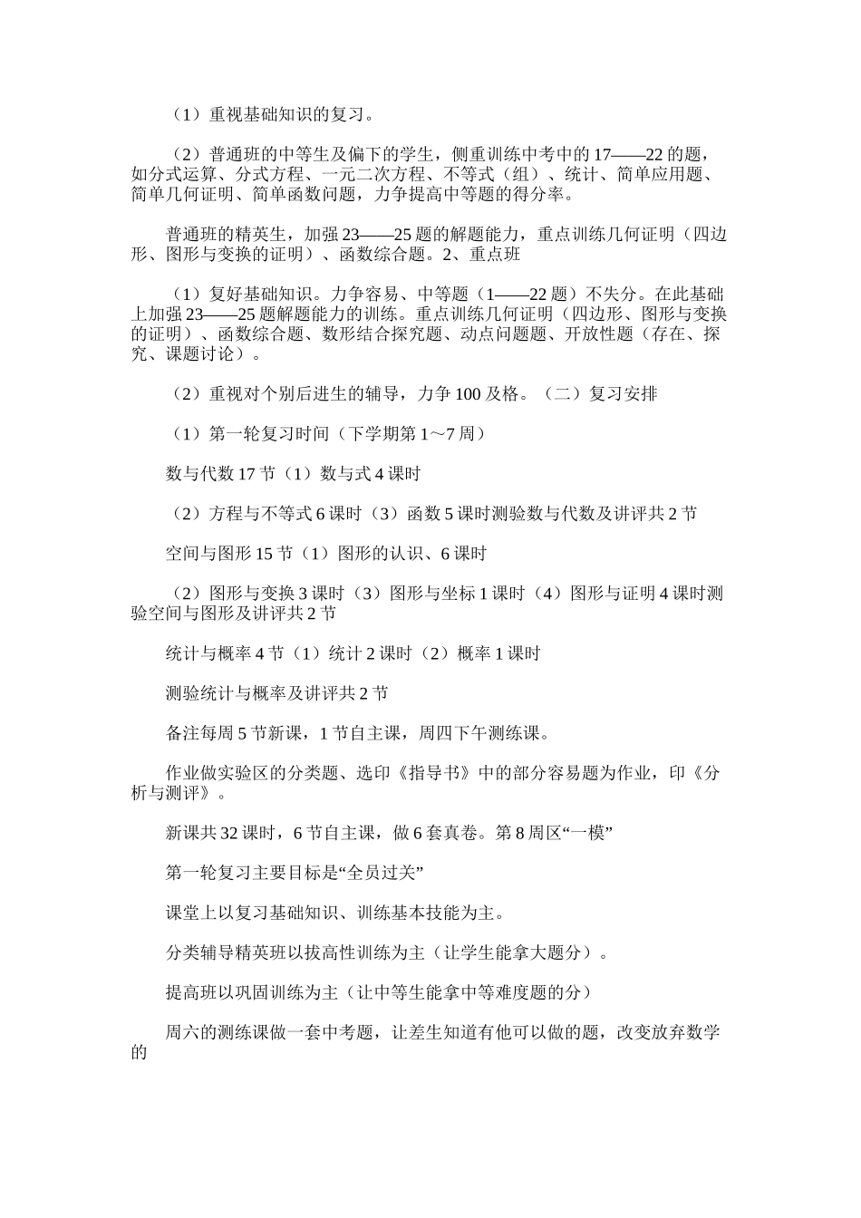 2025年初三毕业班教学工作总结与计划_第2页