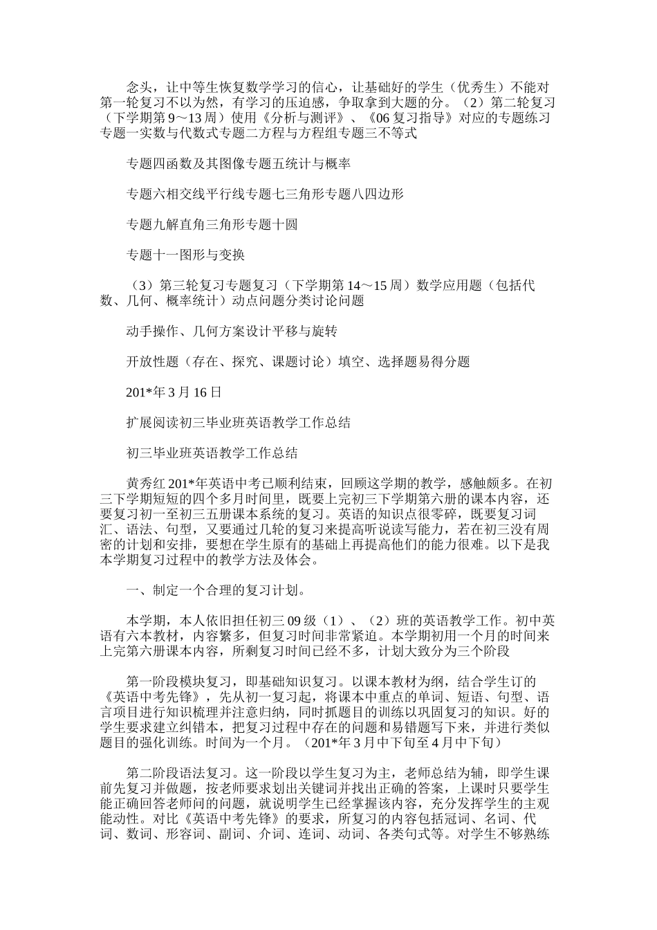2025年初三毕业班教学工作总结与计划_第3页