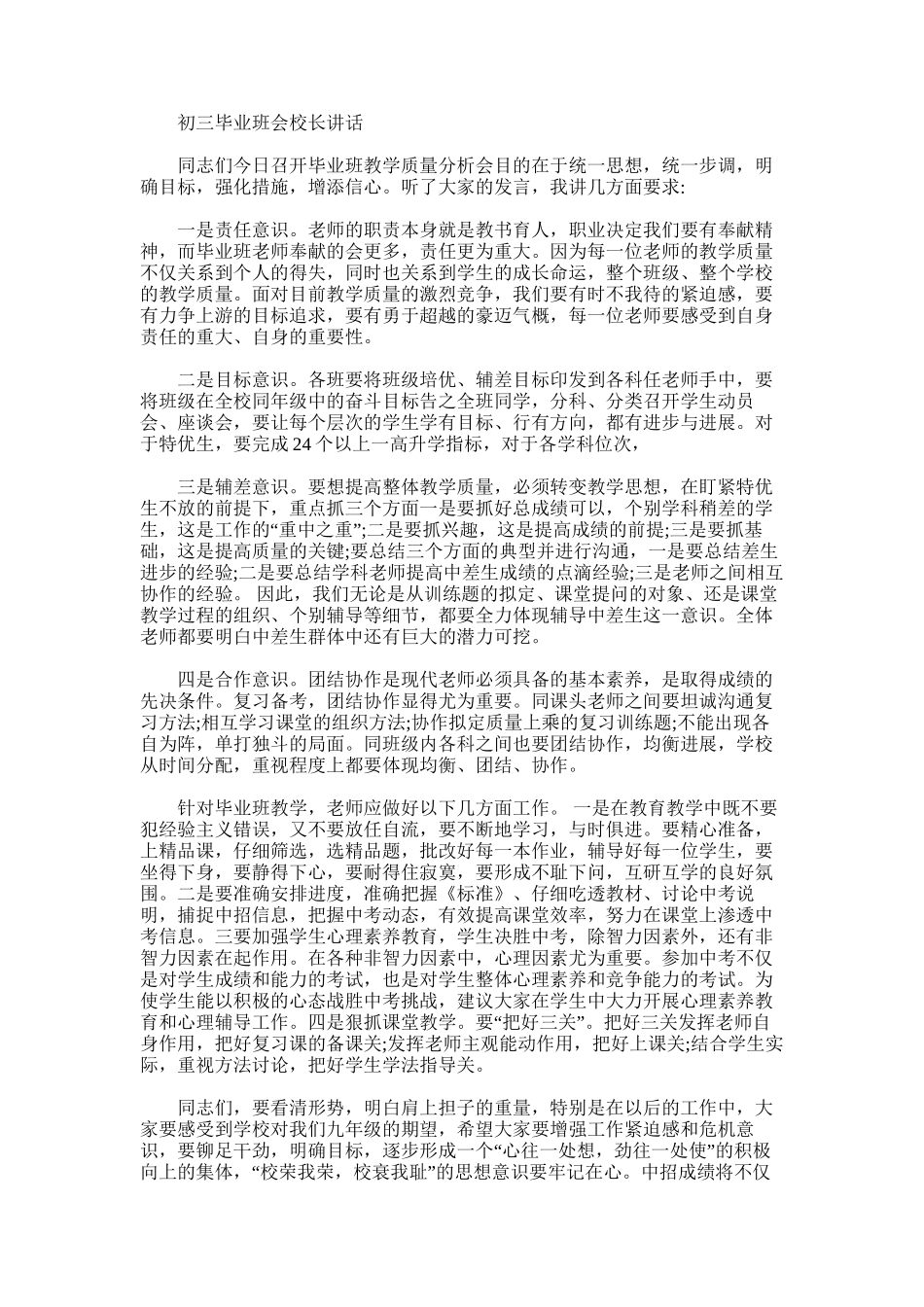 2025年初三毕业班教学质量分析会校长讲话_第1页