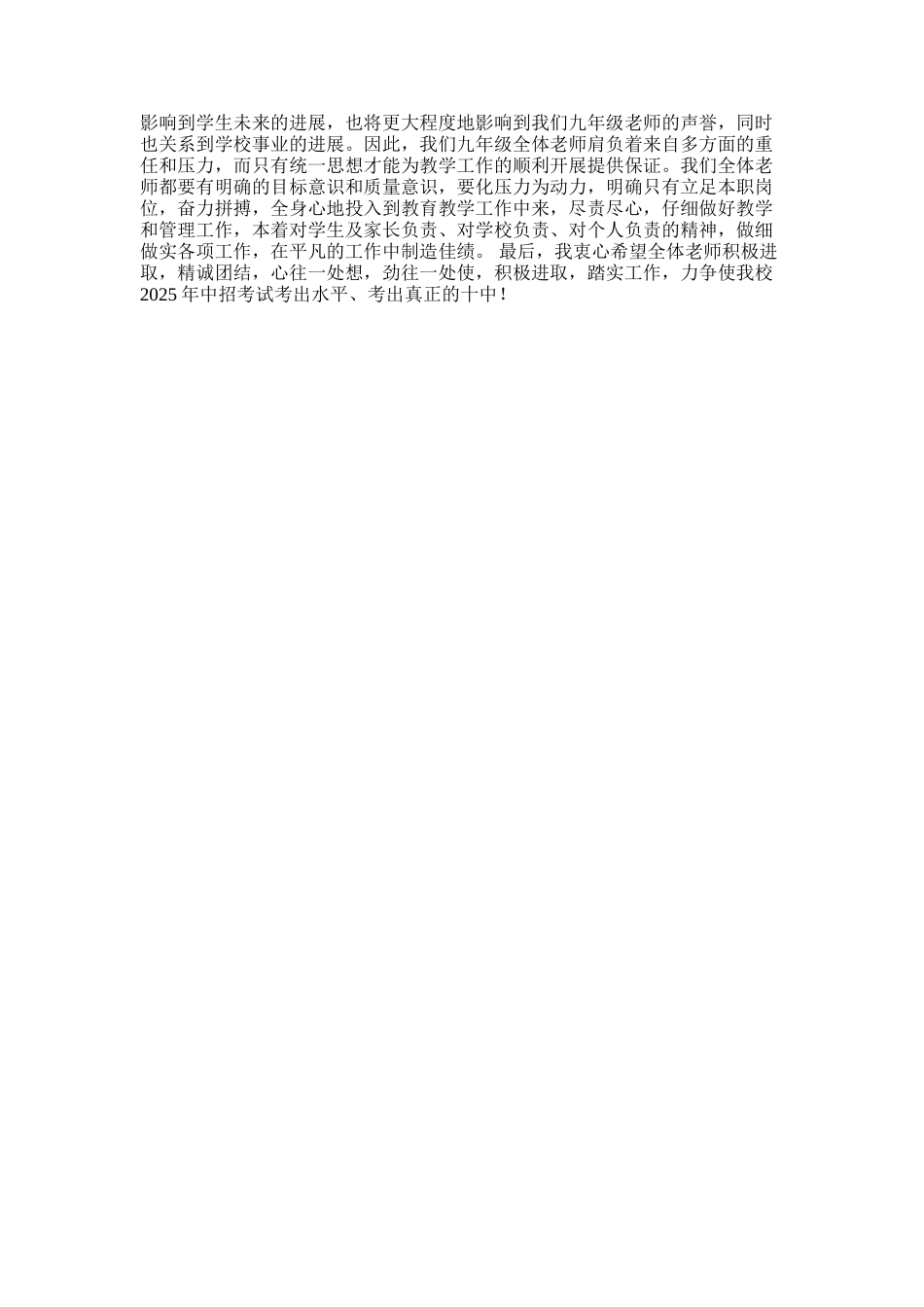 2025年初三毕业班教学质量分析会校长讲话_第2页