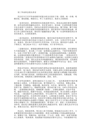 2025年初三毕业班教学质量分析会校长讲话