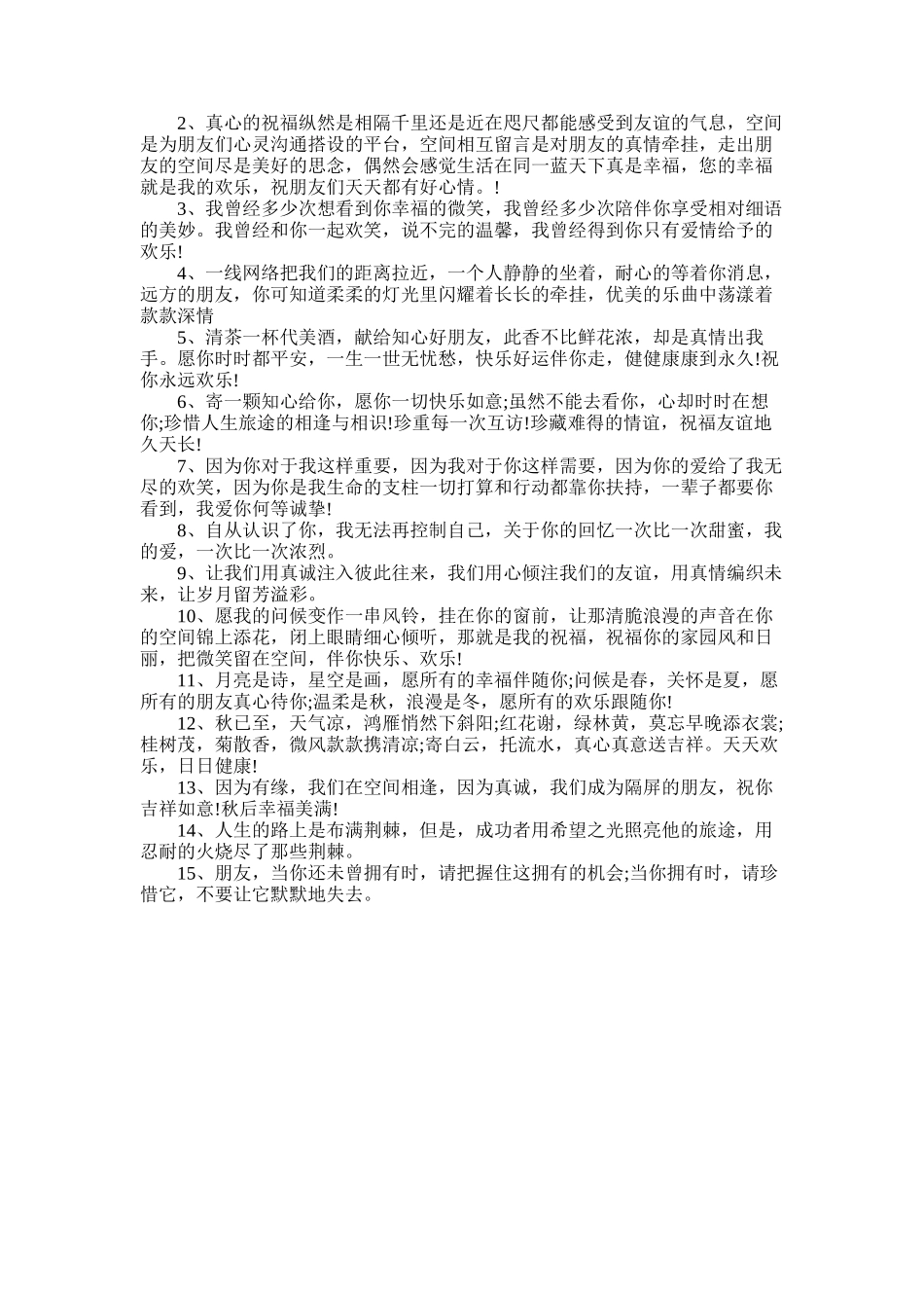 2025年初三毕业留言_第2页