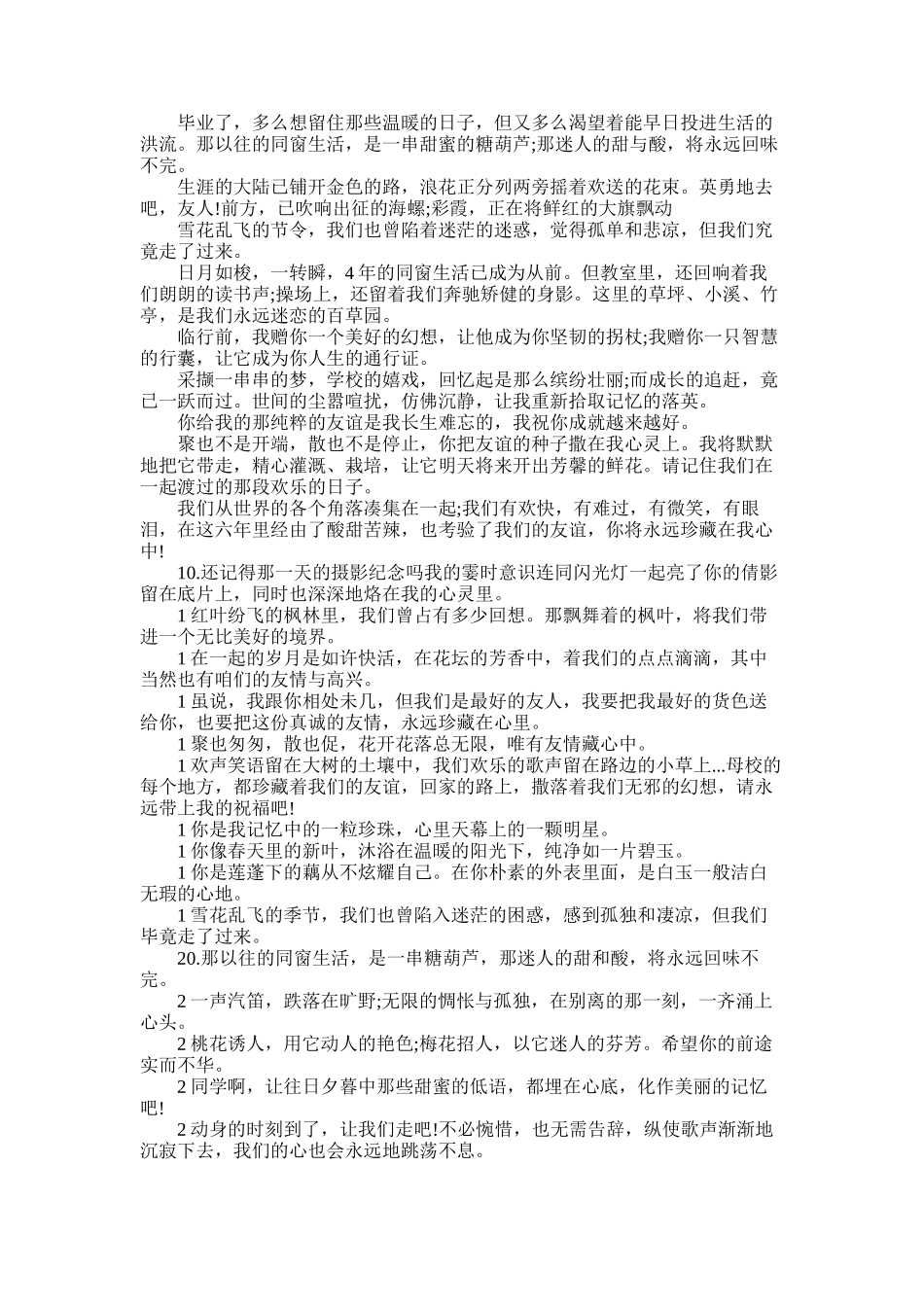 2025年初三毕业赠言致闺蜜大全_第1页