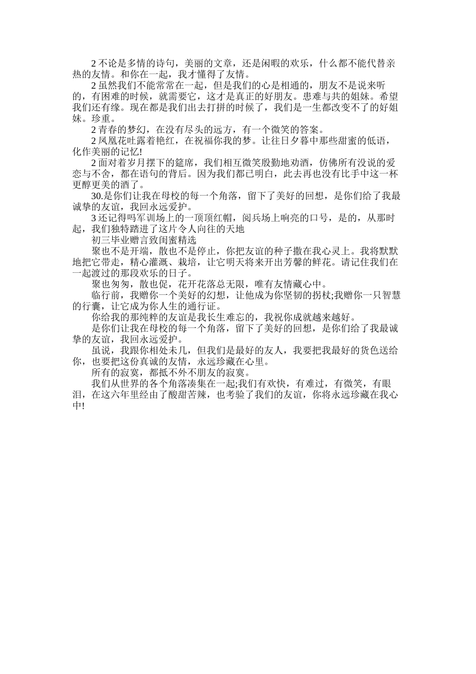2025年初三毕业赠言致闺蜜大全_第2页