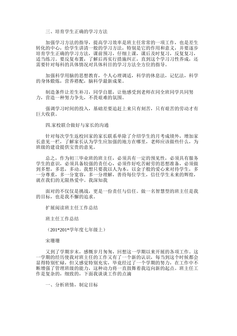 2025年初三班主任工作总结chusan_第2页