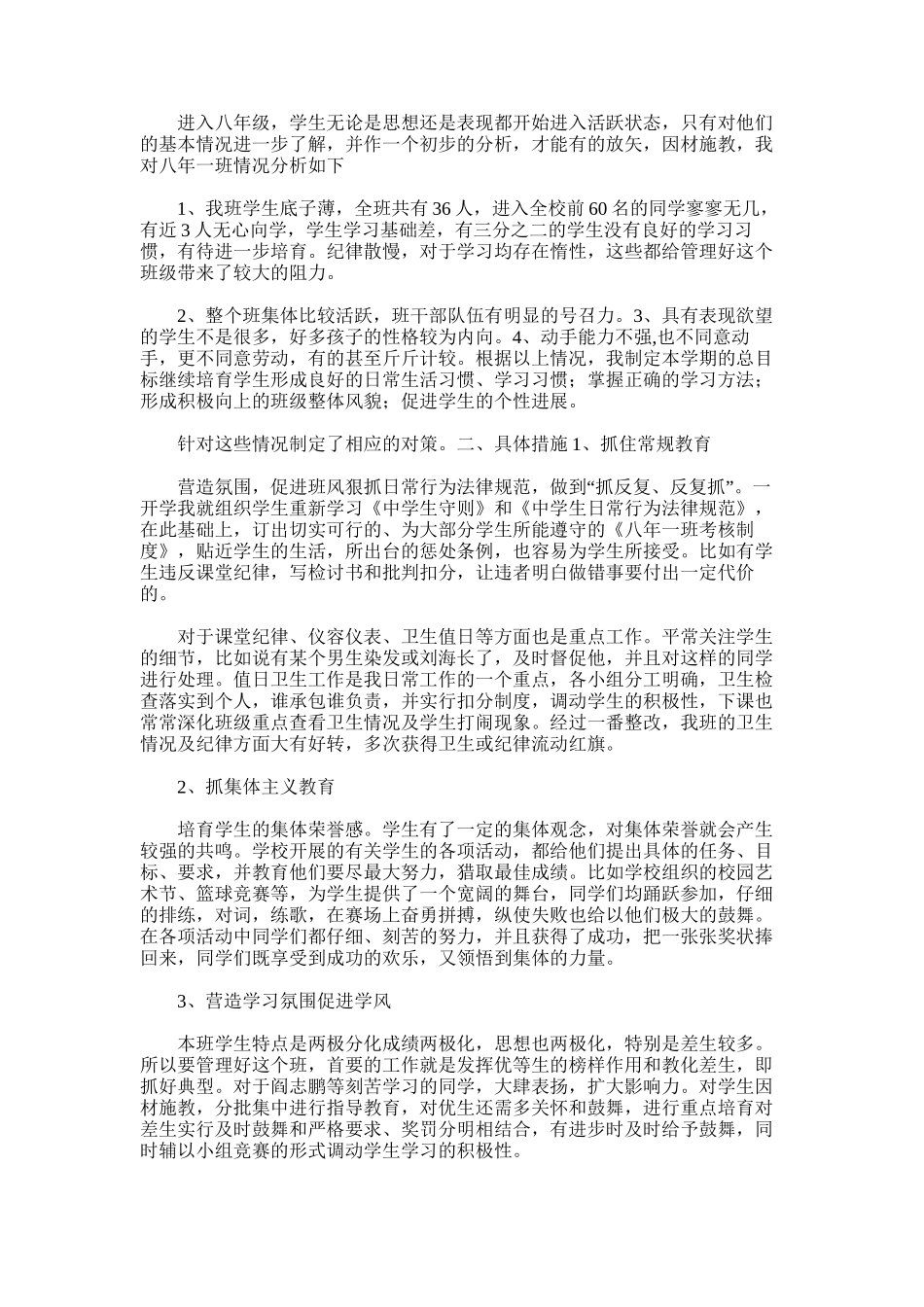 2025年初三班主任工作总结chusan_第3页