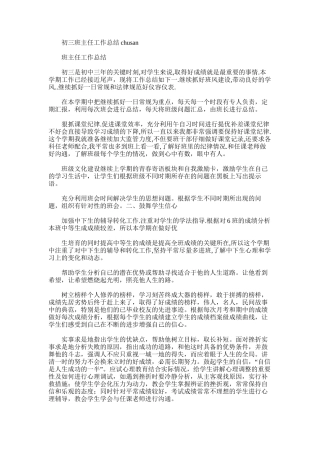 2025年初三班主任工作总结chusan
