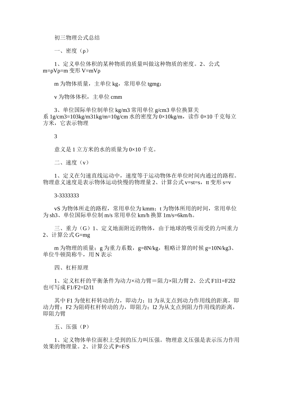 2025年初三物理公式总结word版_第1页