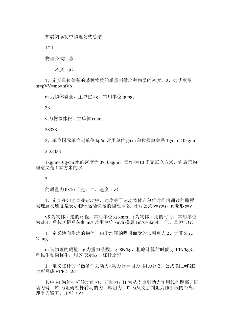 2025年初三物理公式总结word版_第3页