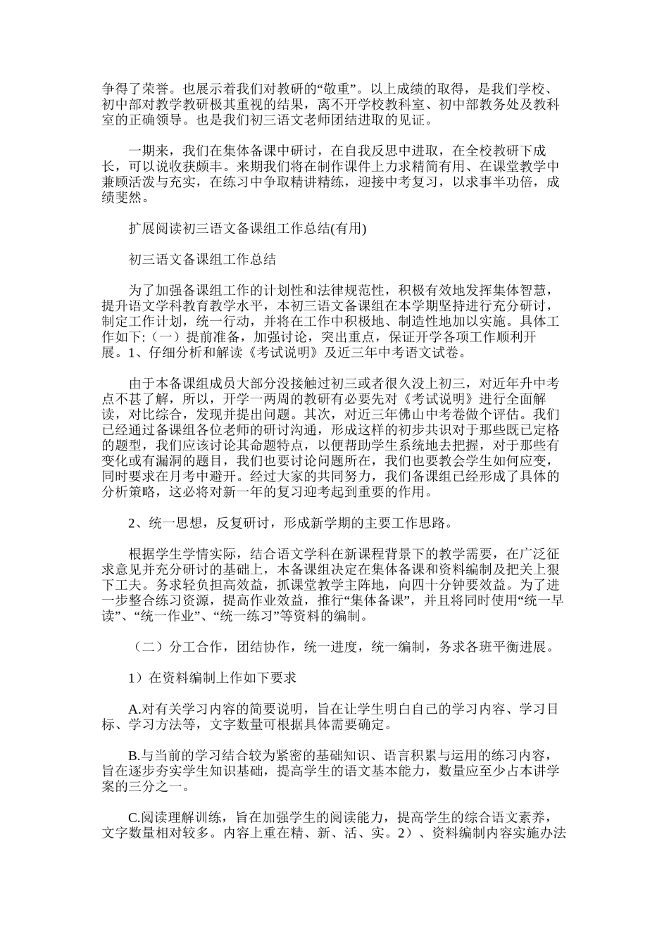 2025年初三语文备课组工作总结范文模板_第2页