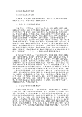 2025年初三语文备课组工作总结范文模板