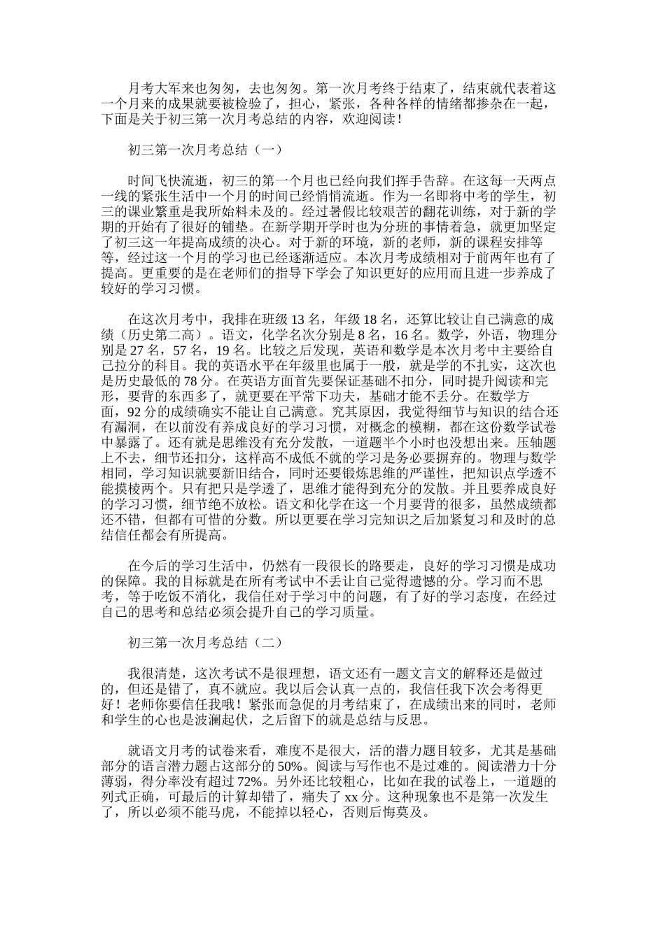 2025年初三第一次月考总结_第1页