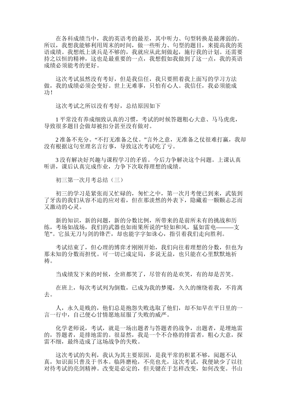 2025年初三第一次月考总结_第2页