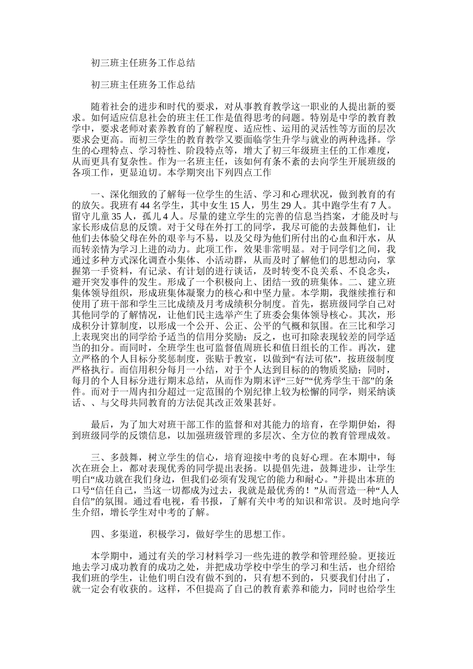 2025年初三班主任班务工作总结_第1页