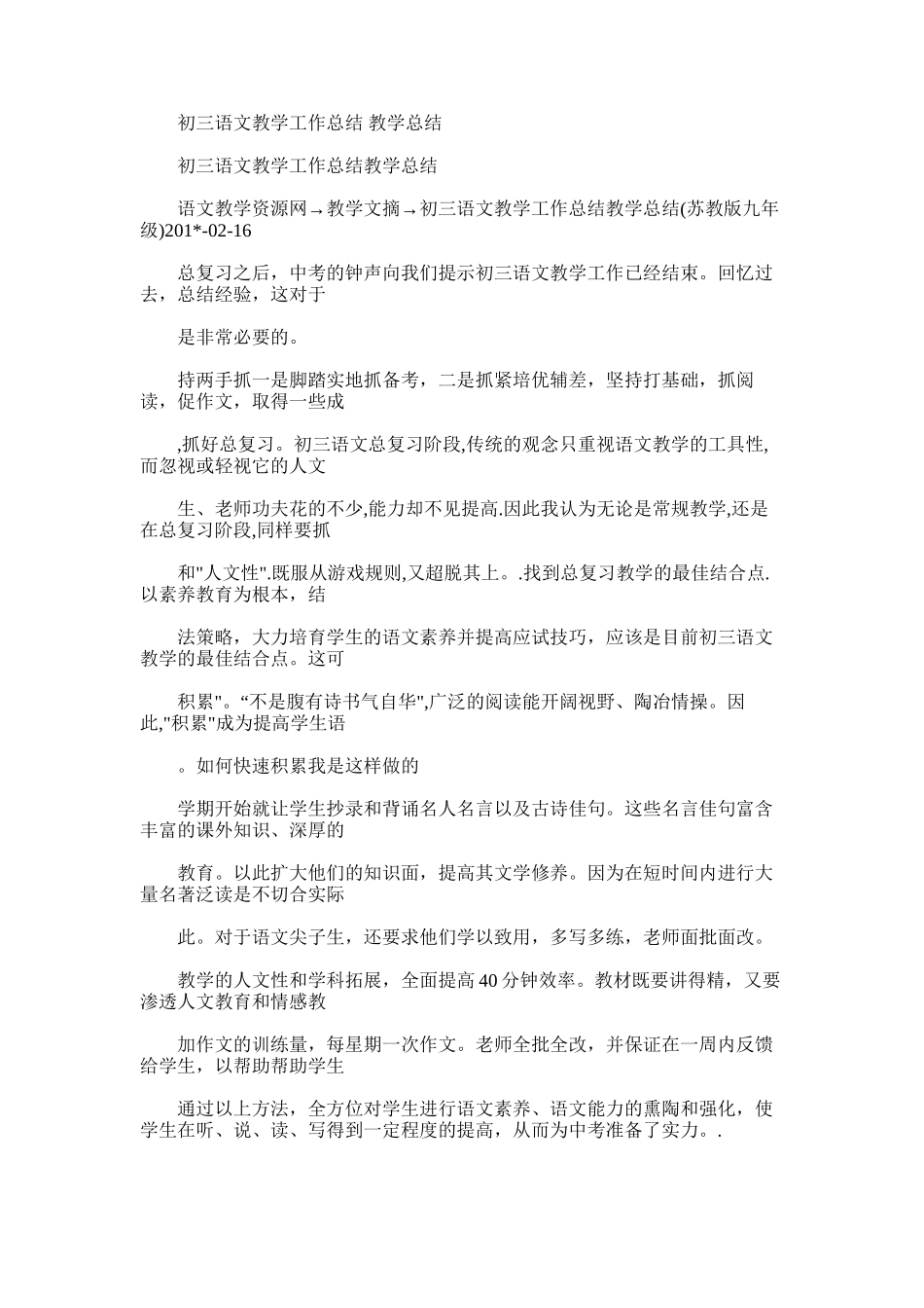 2025年初三语文教学工作总结教学总结_第1页