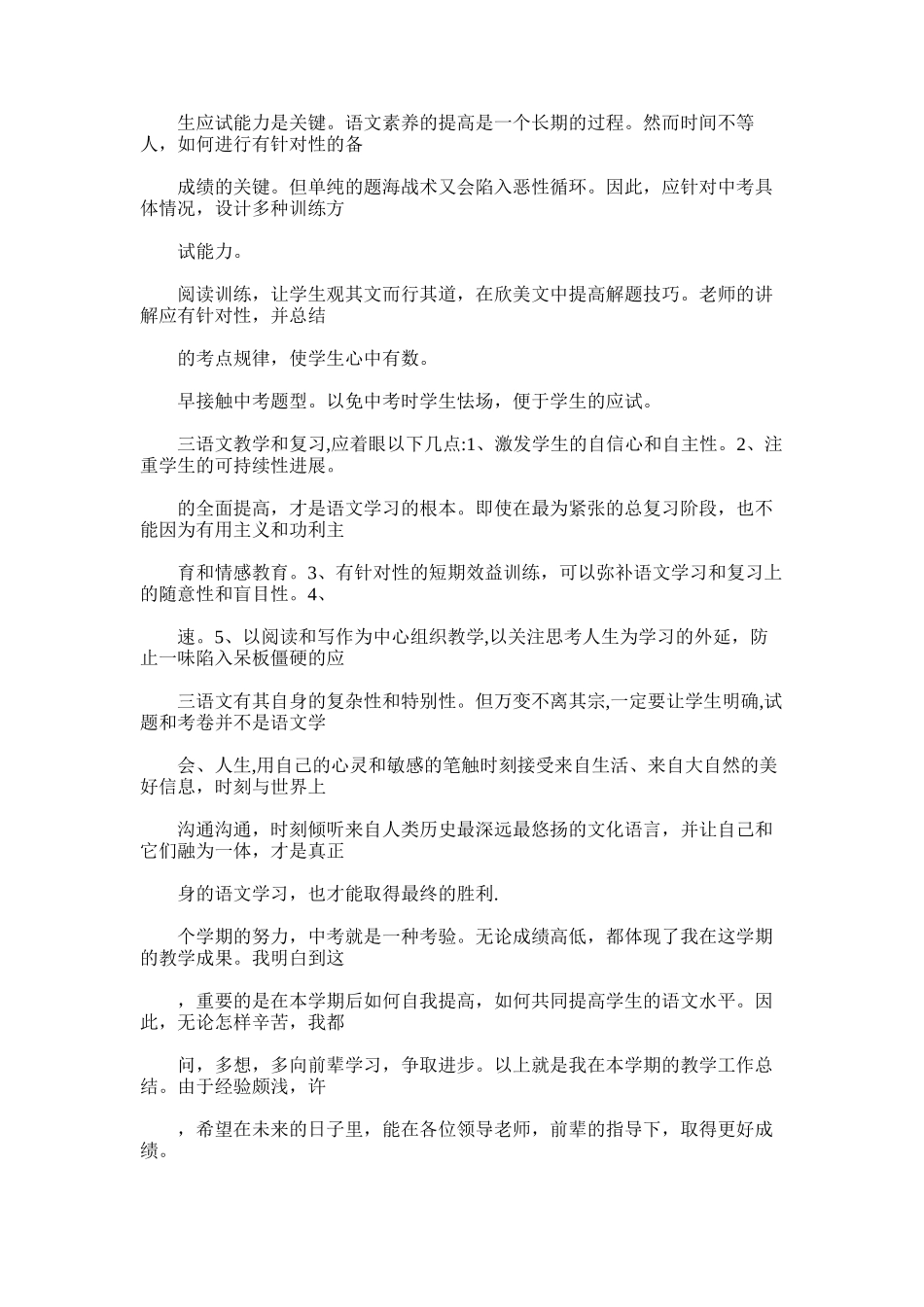 2025年初三语文教学工作总结教学总结_第2页