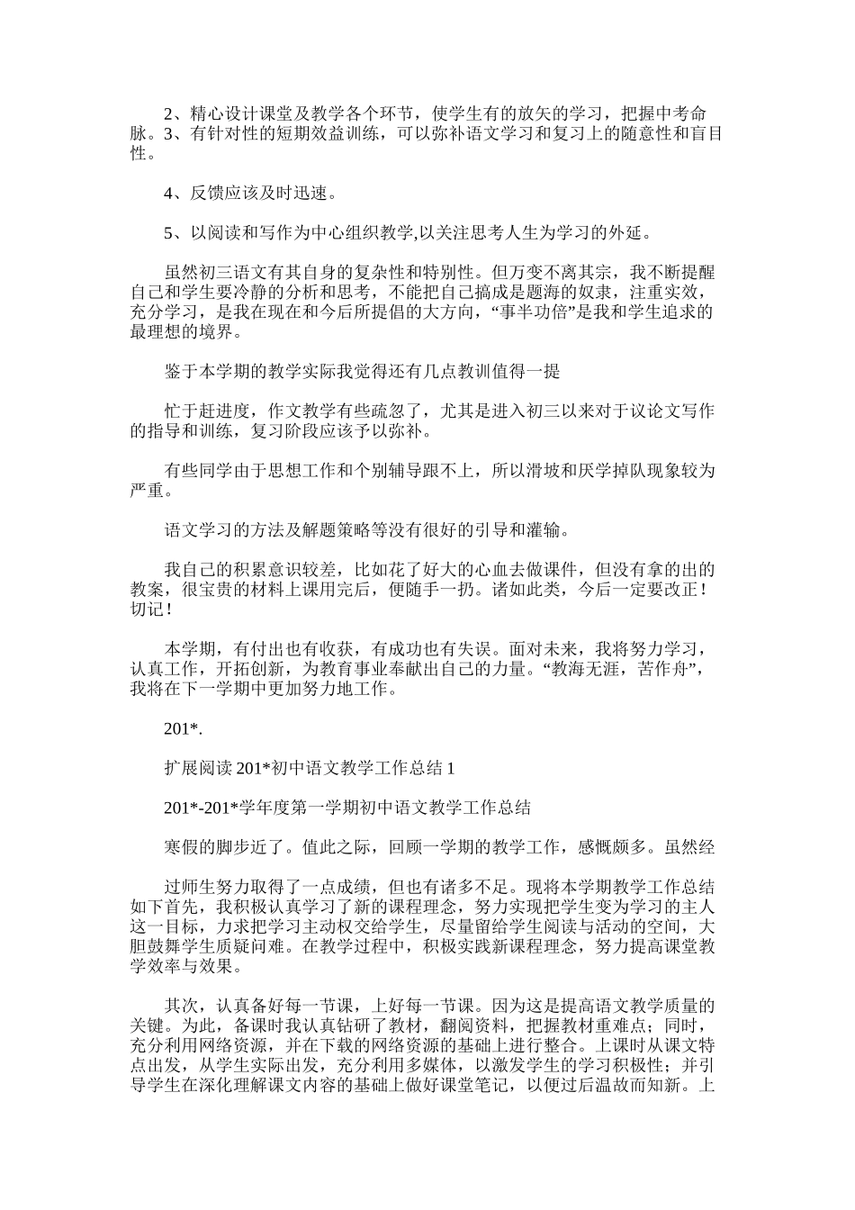 2025年初三语文教学工作总结范文word版_第2页