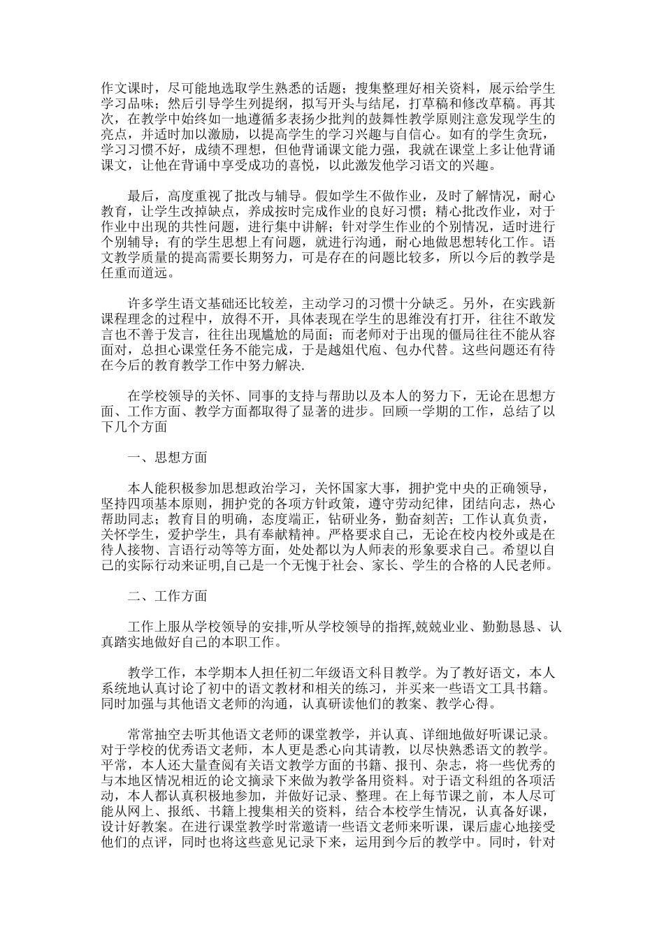 2025年初三语文教学工作总结范文word版_第3页