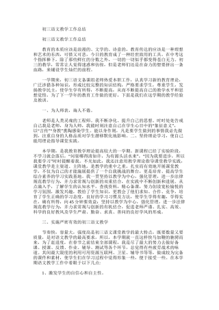 2025年初三语文教学工作总结范文word版