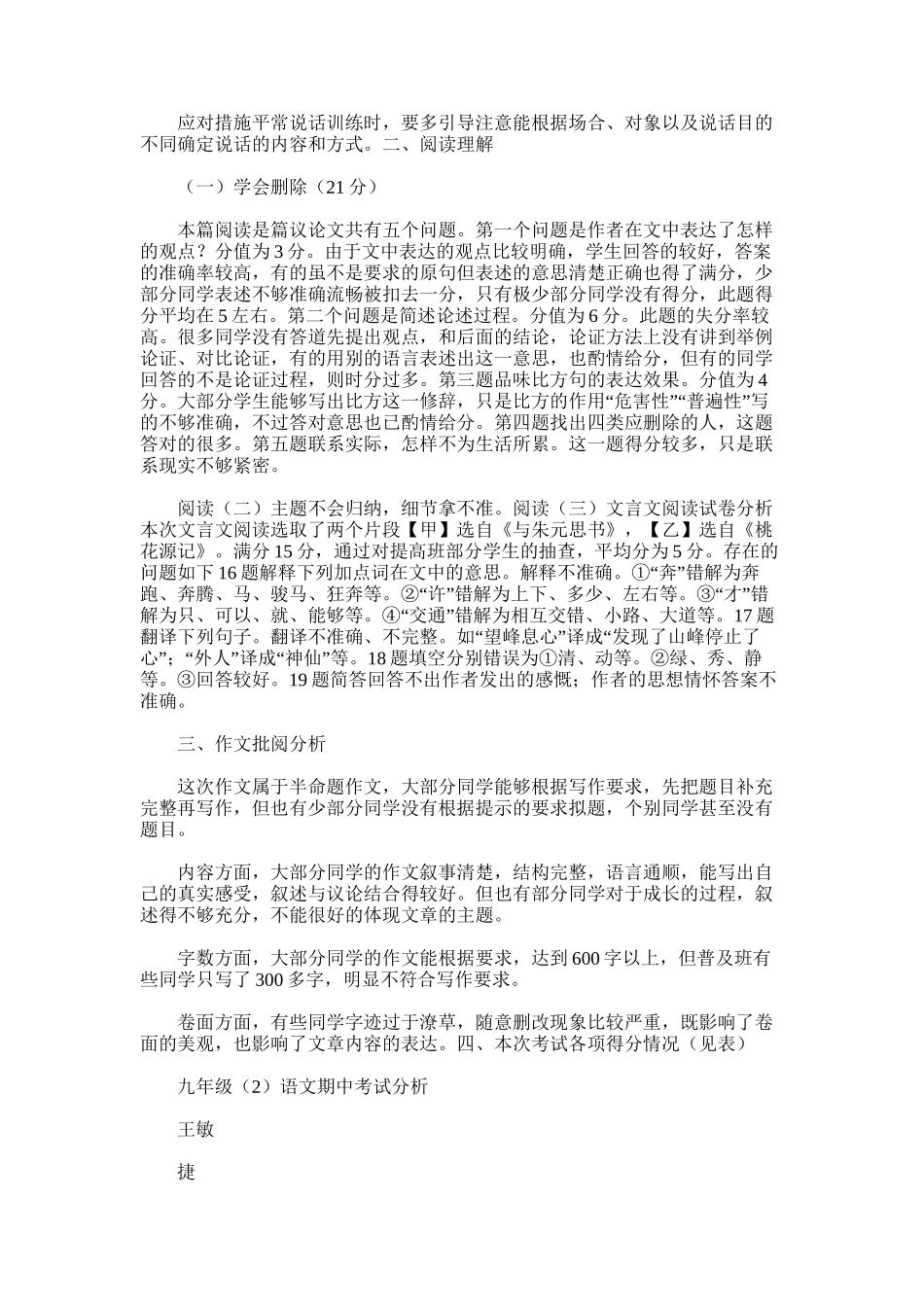 2025年初三语文段考二总结_第2页