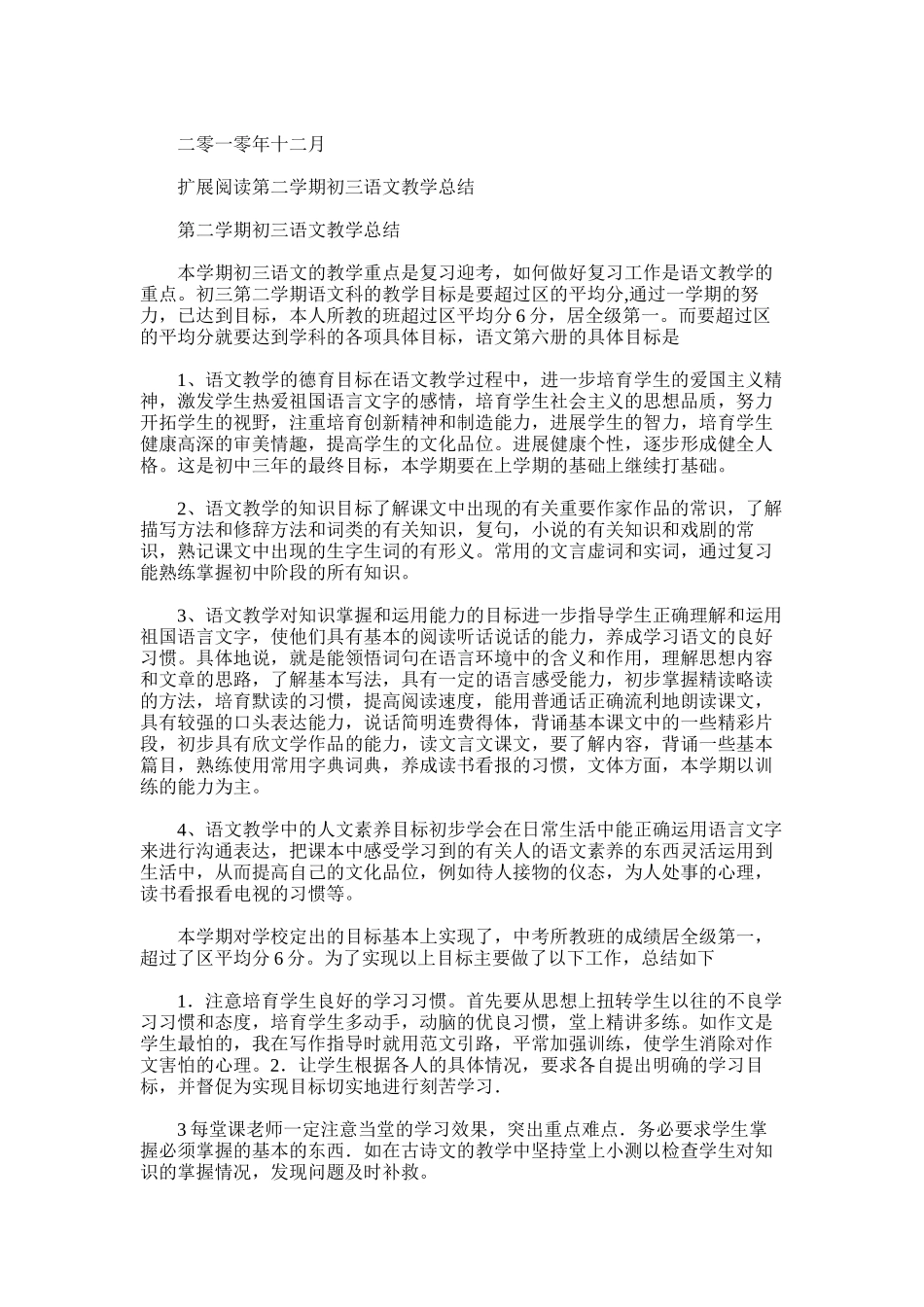 2025年初三语文段考二总结_第3页