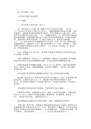 2025年初三语文段考二总结