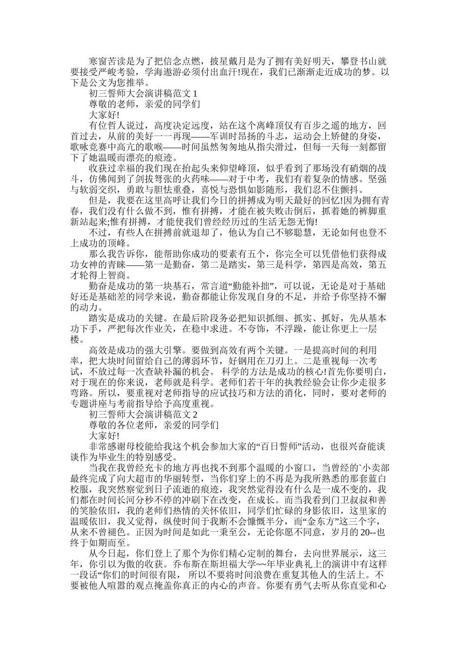 2025年初三誓师大会演讲稿范文五篇大全_第1页