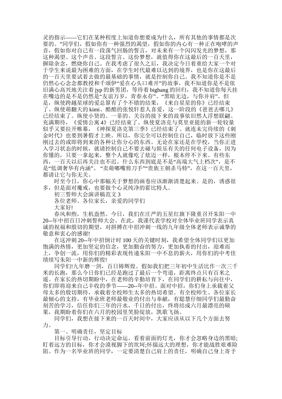 2025年初三誓师大会演讲稿范文五篇大全_第2页