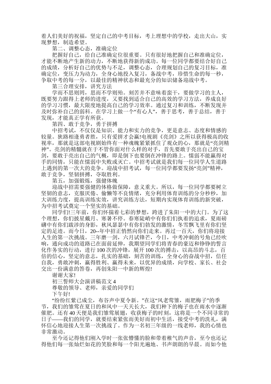 2025年初三誓师大会演讲稿范文五篇大全_第3页
