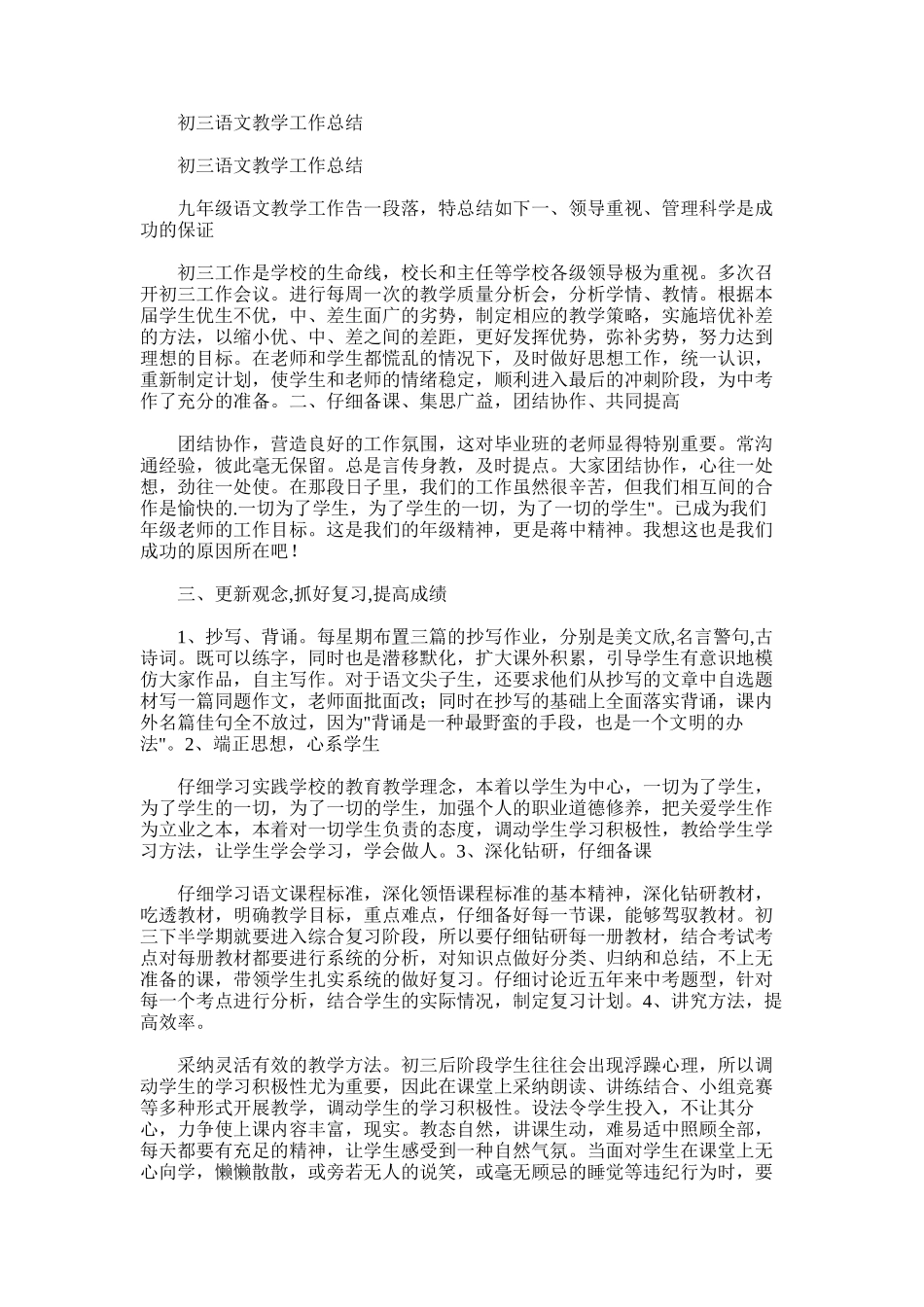 2025年初三语文教学工作总结范文2_第1页