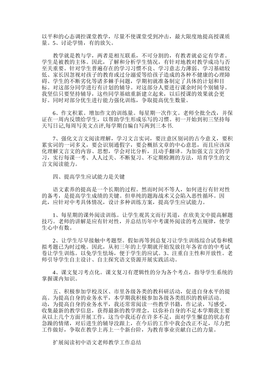 2025年初三语文教学工作总结范文2_第2页