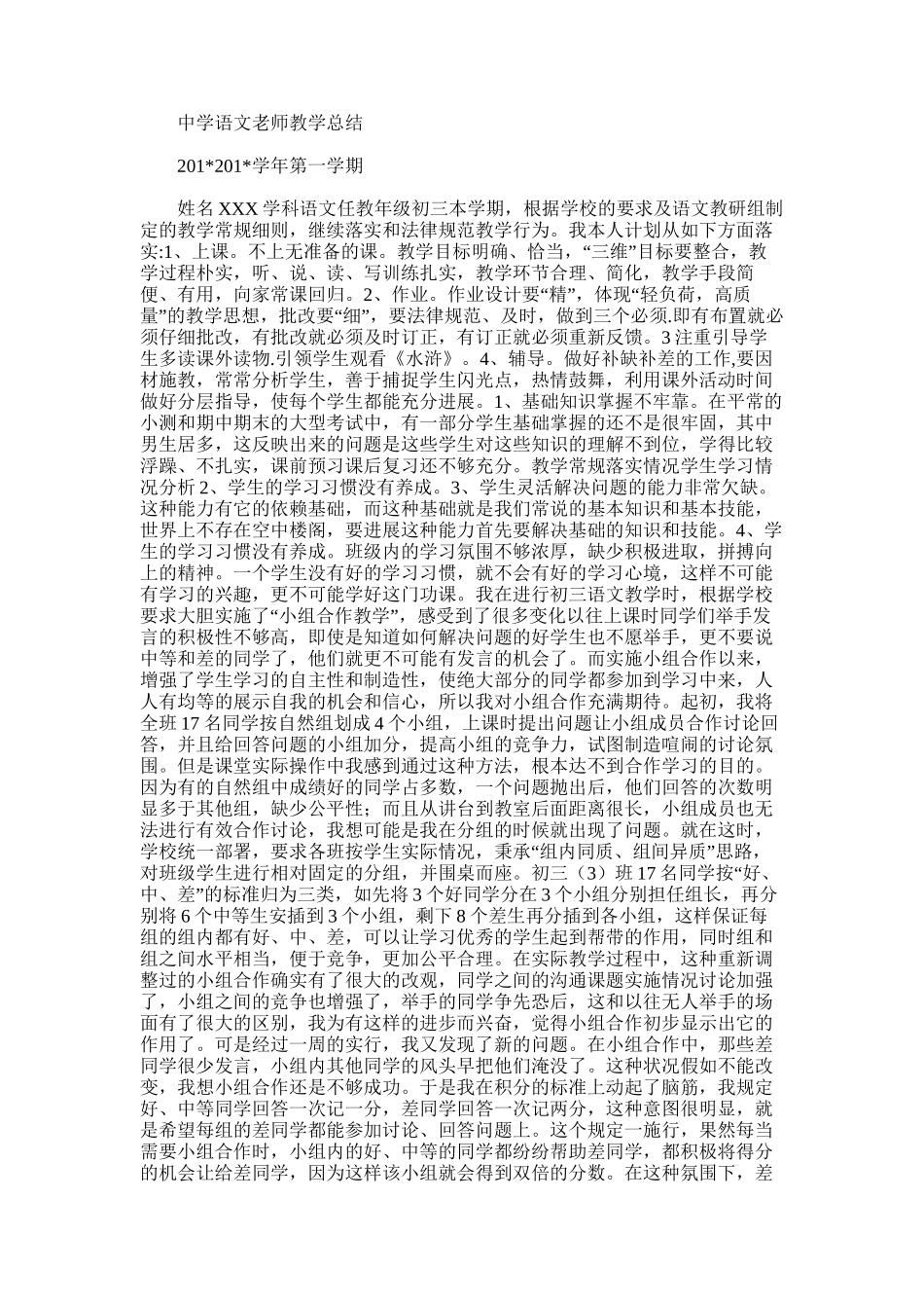 2025年初三语文教学工作总结范文2_第3页