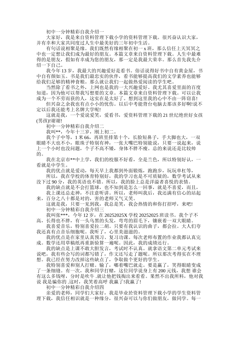 2025年初中一分钟精彩自我介绍_第1页