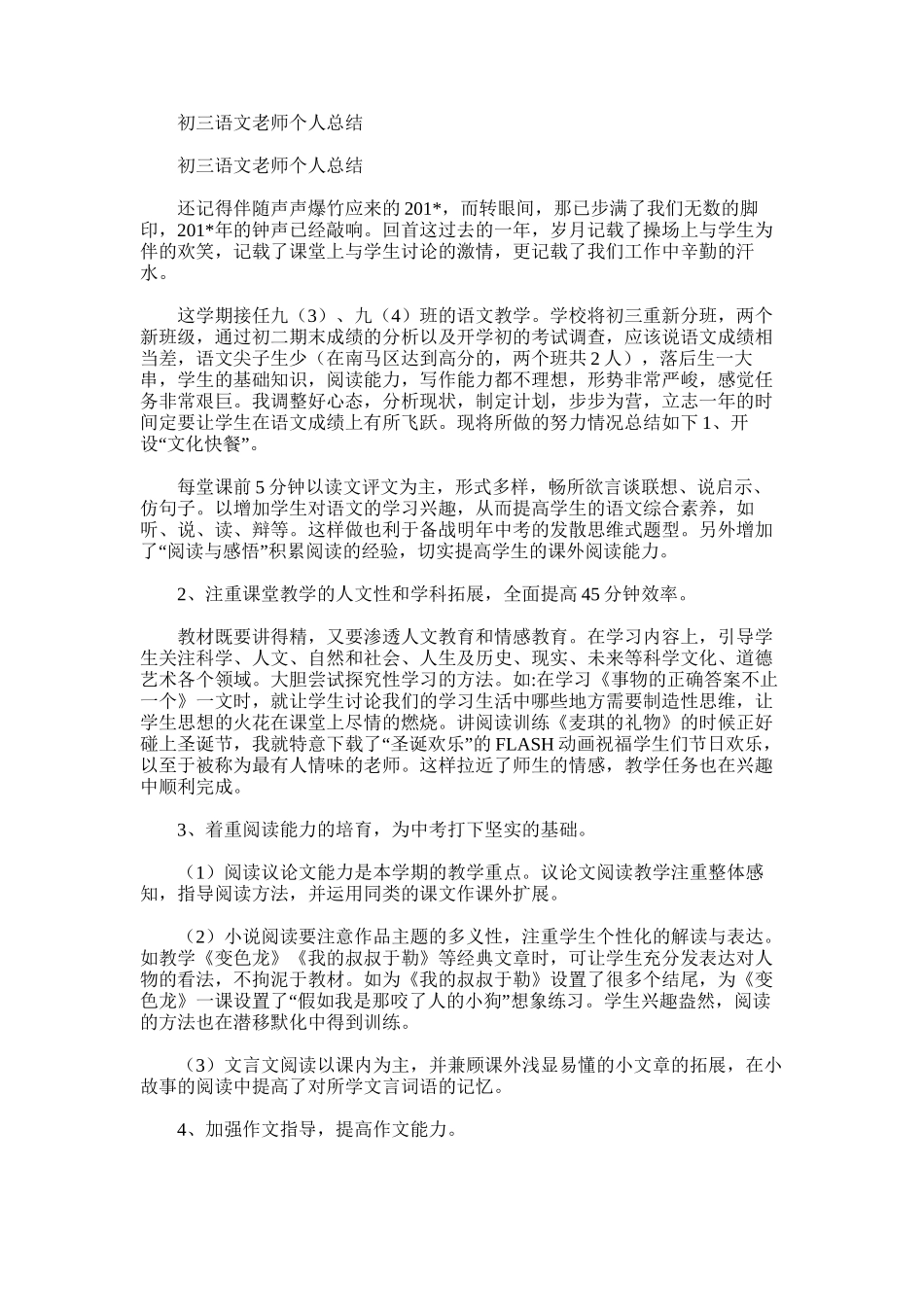 2025年初三语文教师个人总结_第1页