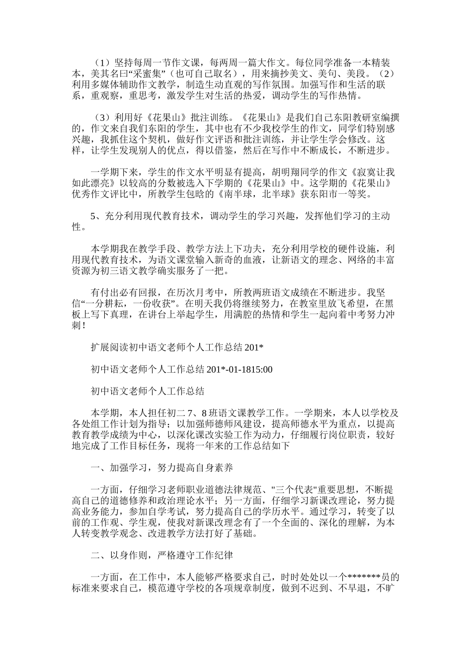 2025年初三语文教师个人总结_第2页