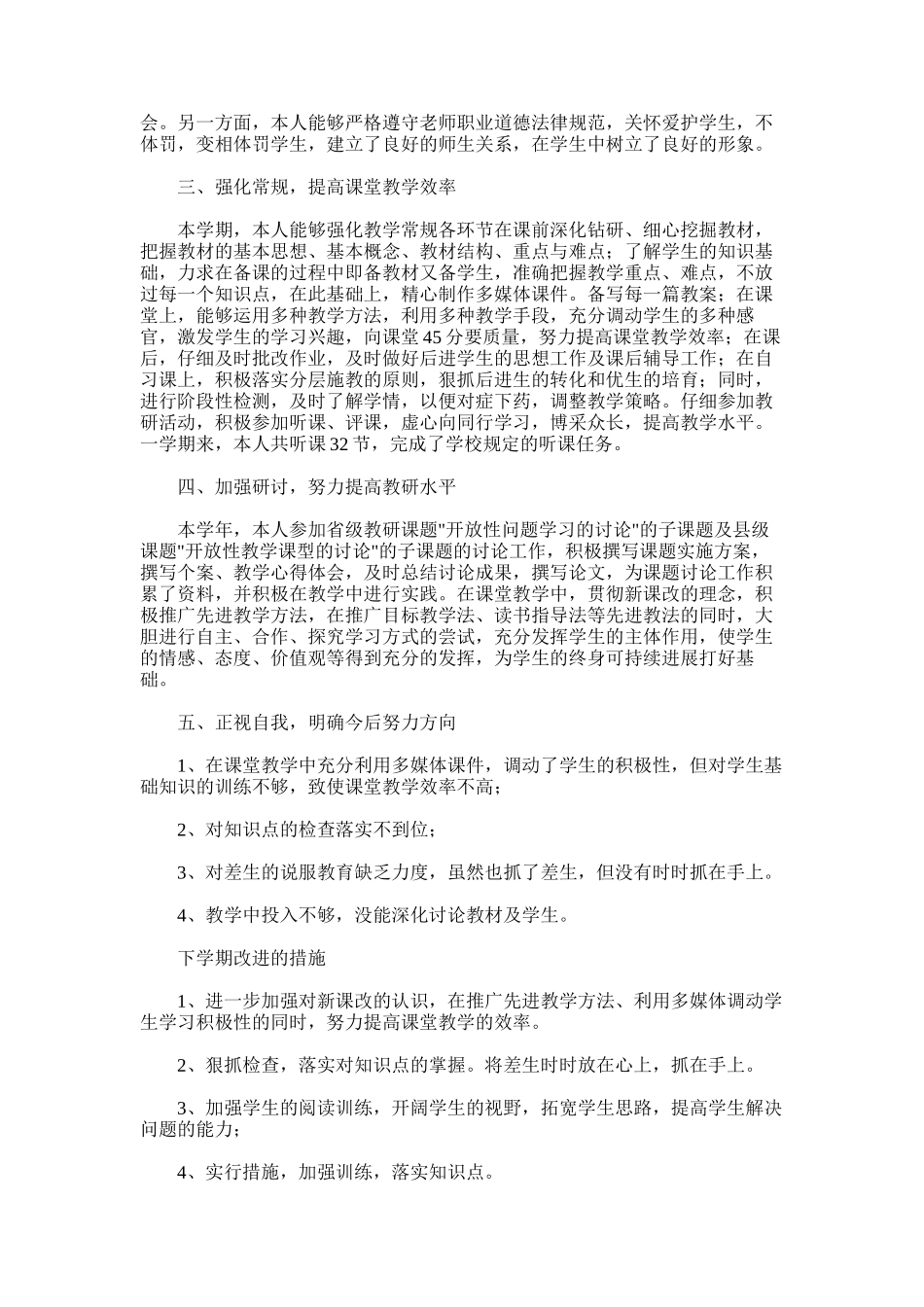 2025年初三语文教师个人总结_第3页