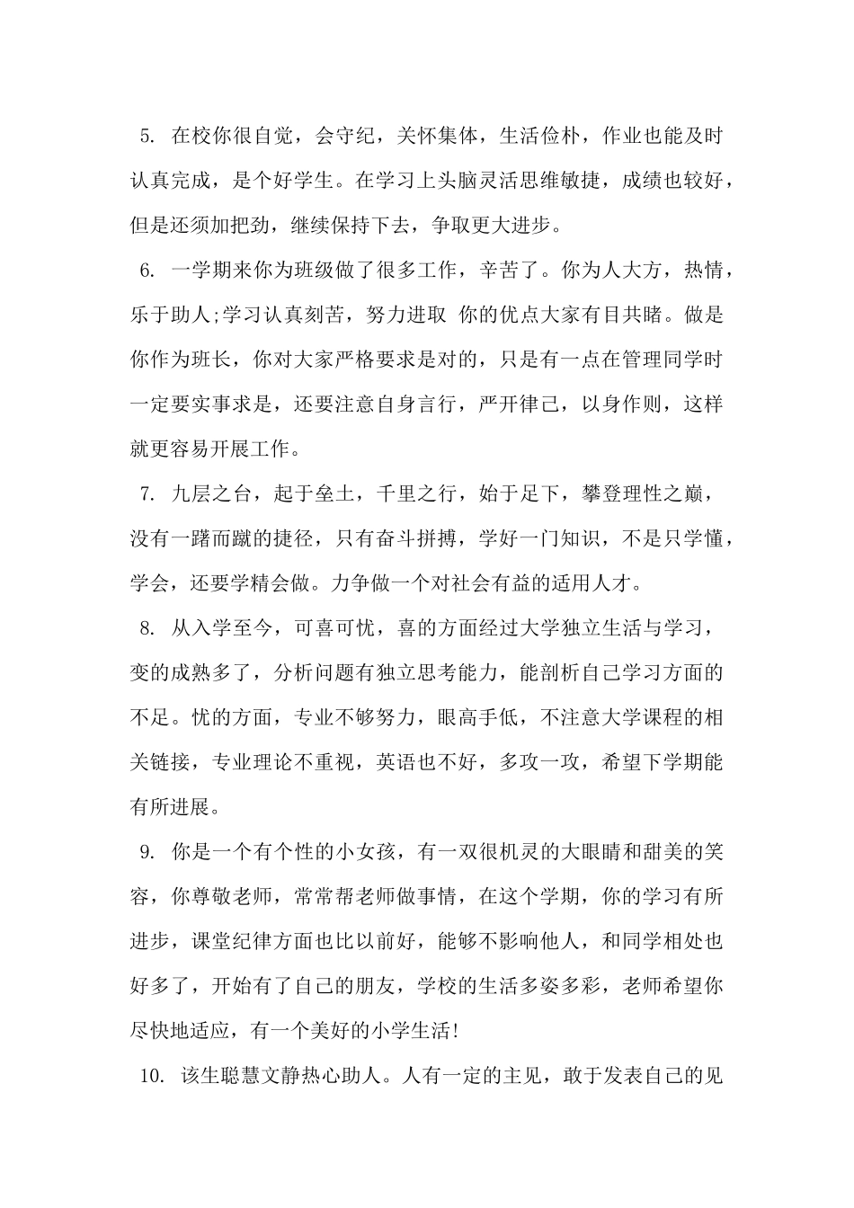 2025年初中一年级上册学生评语大全-_第2页