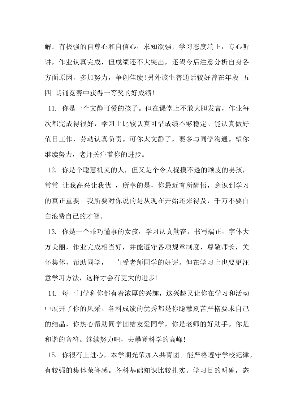 2025年初中一年级上册学生评语大全-_第3页