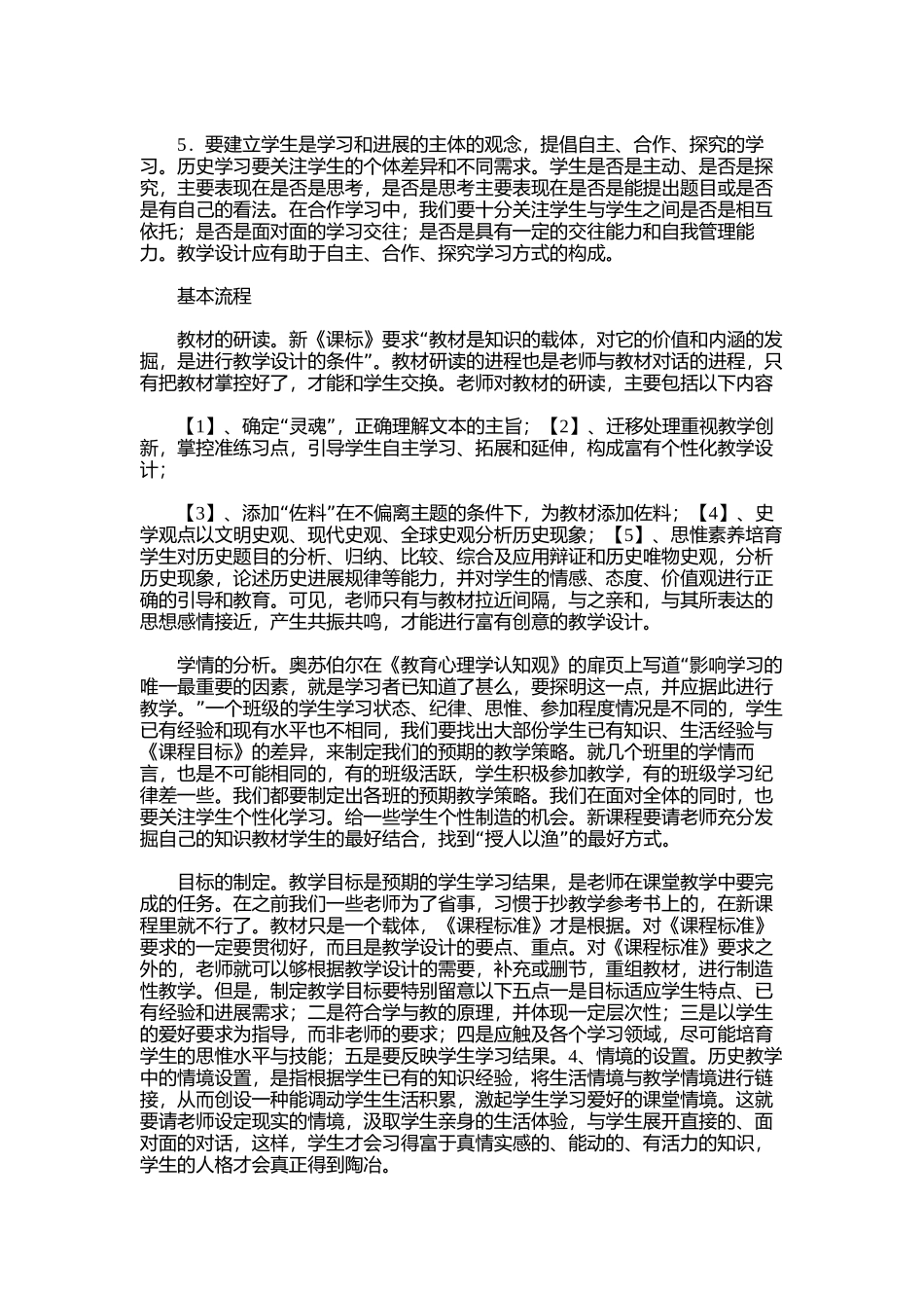 2025年初中七年级历史新课程标准学习心得体会_第2页