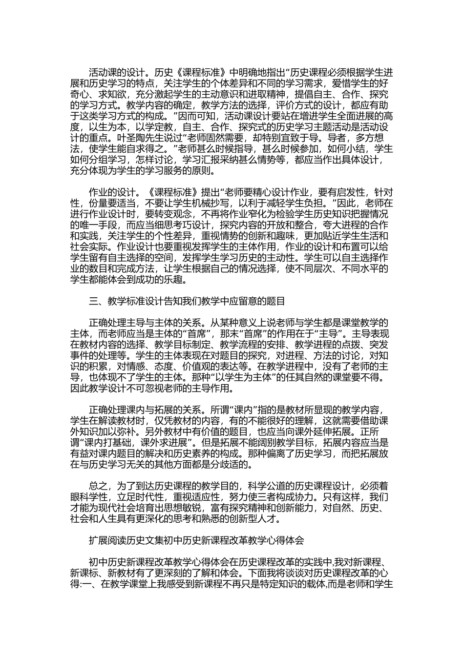 2025年初中七年级历史新课程标准学习心得体会_第3页